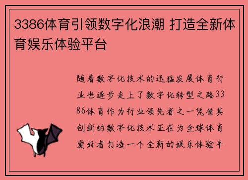 3386体育引领数字化浪潮 打造全新体育娱乐体验平台 3386体育引领数字化浪潮 打造全新体育娱乐体验平台