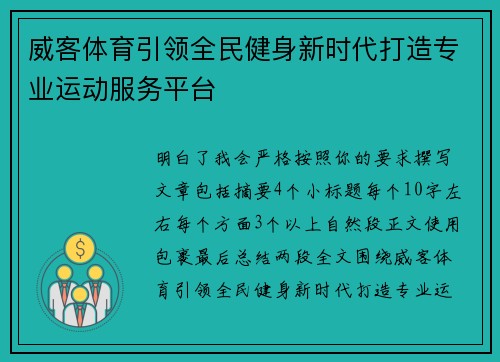 威客体育引领全民健身新时代打造专业运动服务平台