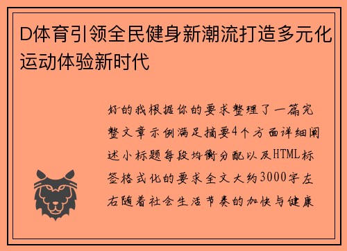 D体育引领全民健身新潮流打造多元化运动体验新时代