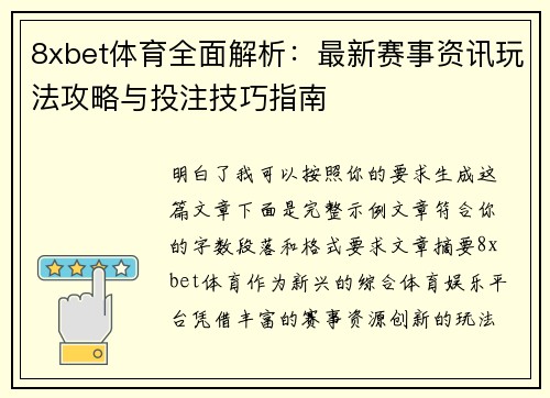 8xbet体育全面解析：最新赛事资讯玩法攻略与投注技巧指南