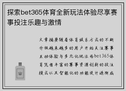 探索bet365体育全新玩法体验尽享赛事投注乐趣与激情