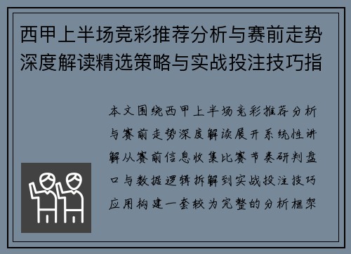 西甲上半场竞彩推荐分析与赛前走势深度解读精选策略与实战投注技巧指南 西甲上半场竞彩推荐分析与赛前走势深度解读精选策略与实战投注技巧指南