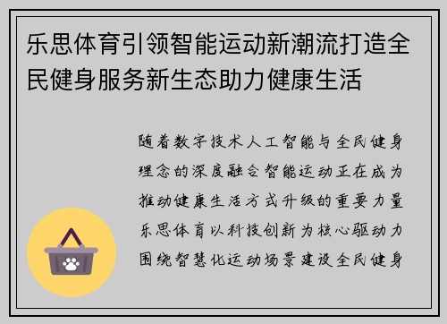 乐思体育引领智能运动新潮流打造全民健身服务新生态助力健康生活